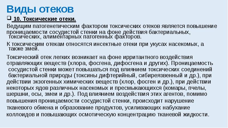 Виды отеков. Дифференциальный диагноз отечного синдрома. Отечный синдром разновидности. Дифференциальная диагностика при отечном синдроме. Отечный синдром классификация.