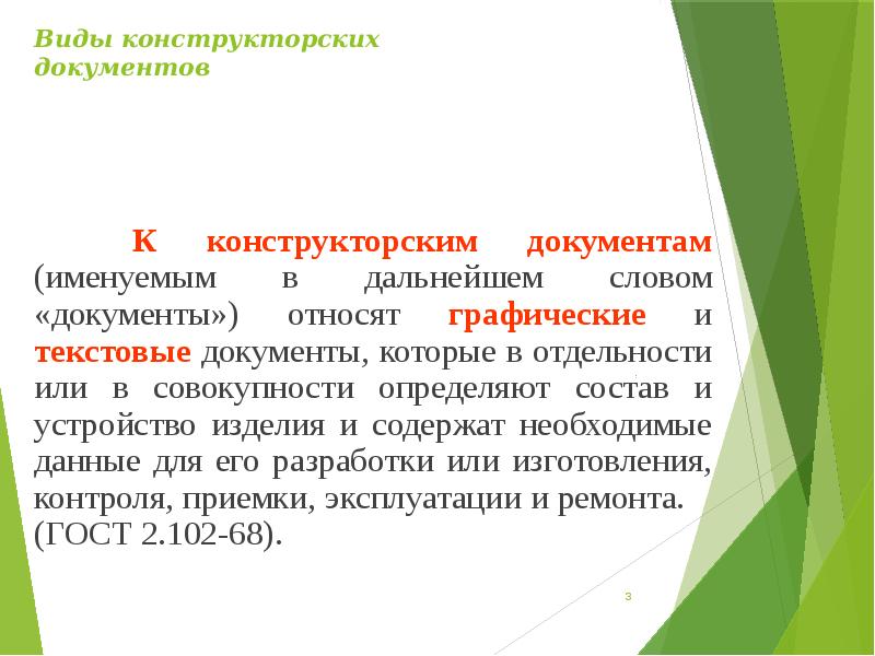 Приказ о разработке комплекта конструкторской и технической документации образец