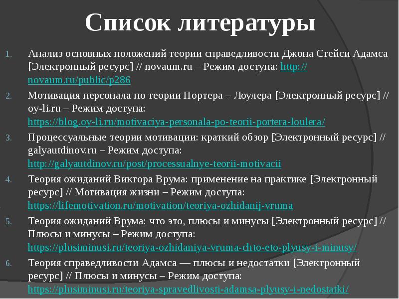 Презентация теории мотивации