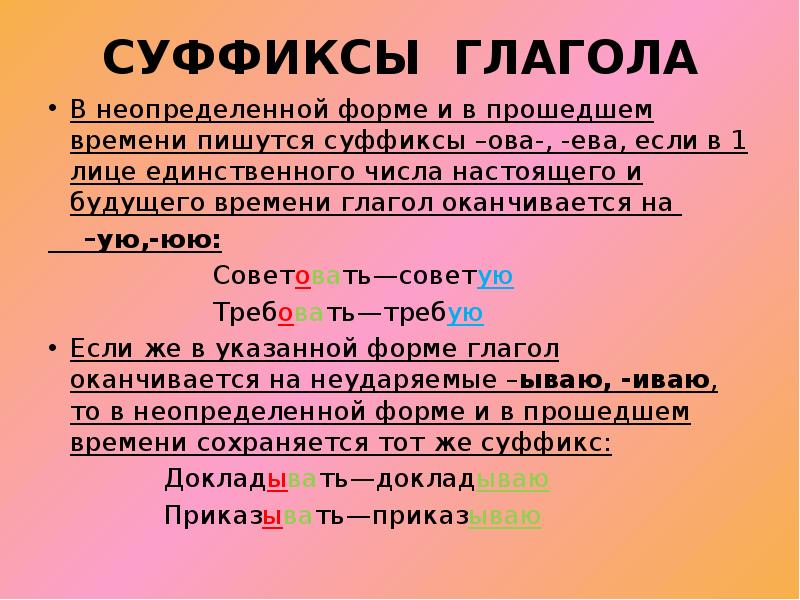 Презентация правописание глаголов в прошедшем времени 4 класс школа россии презентация