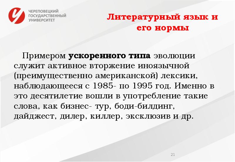 Десятилетие это. Литературный язык и его нормы. Литературная речь. Лит язык и его нормы. Десятилетие.