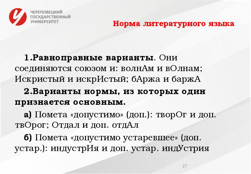 Вариант нормальной. Варианты норм литературного языка. Вариант литературной нормы. Равноправные нормы языка. Нормы литер языка.