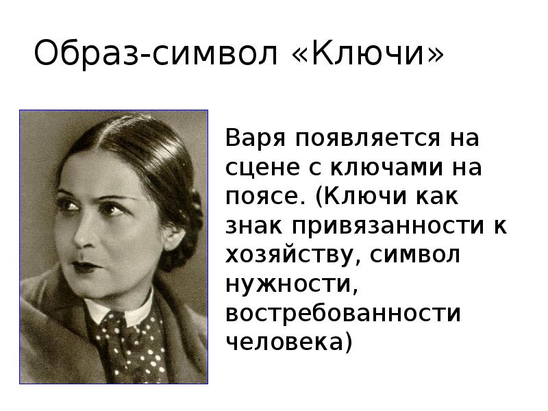 Образ символов в произведении. Образ-символ в литературе это. Примеры образов-символов. Олицетворяет образ. Образ-символ в литературе примеры.