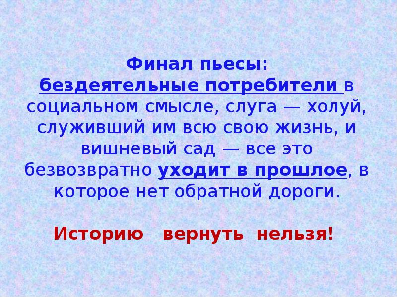 Финал произведения