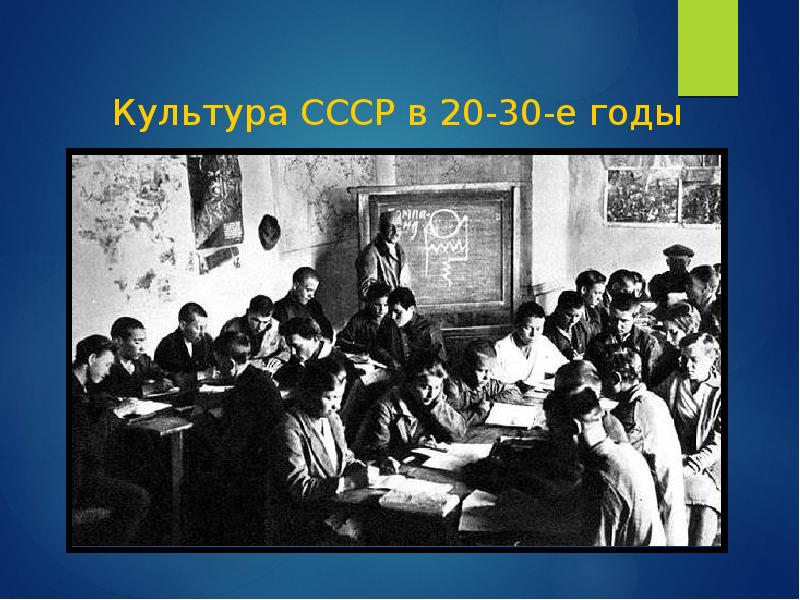 Презентация культура ссср в 30 годы