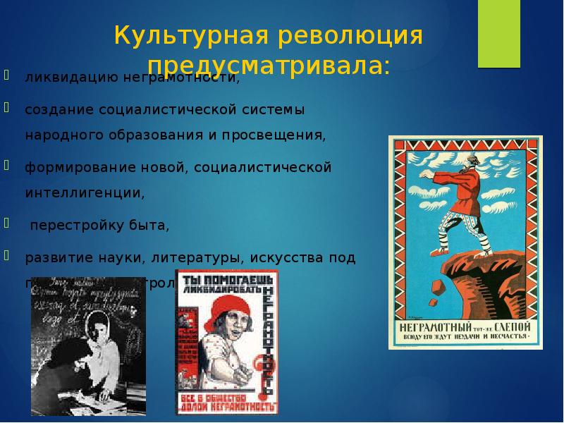 Цель культурной революции 1930
