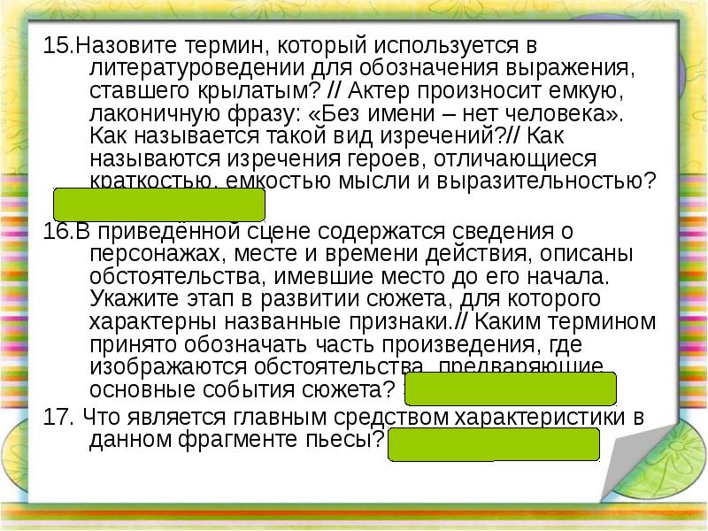 Укажите термин которым в литературоведении называют изображение внешности героя