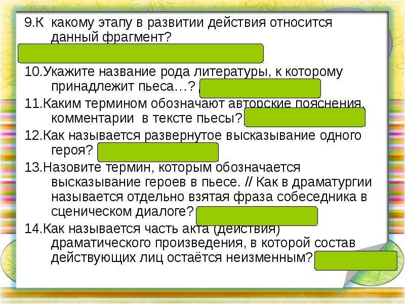 Каким термином в литературоведении обозначается прием изображения персонажа строящийся