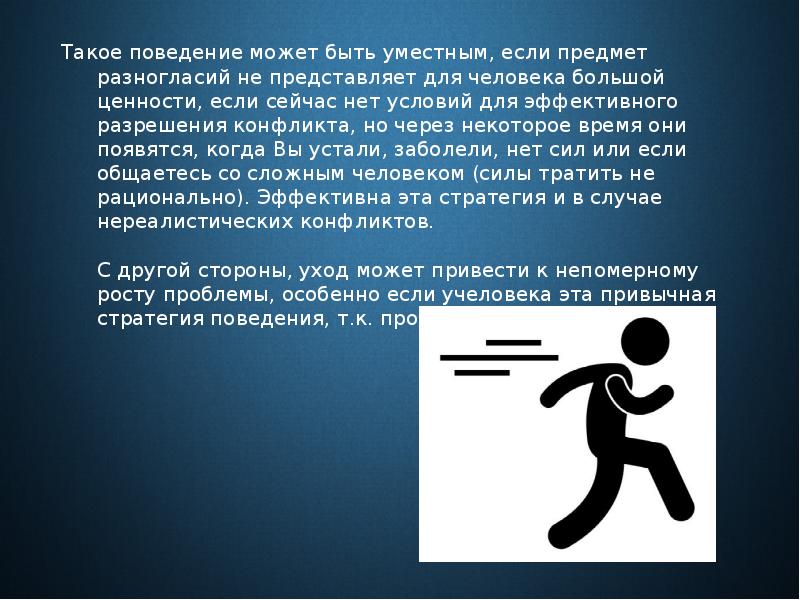 Поведение может быть