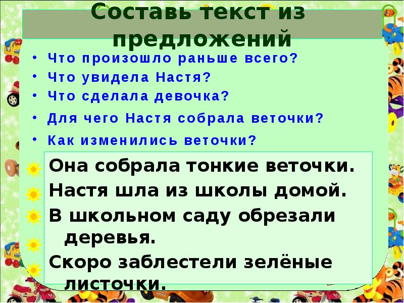 Презентация составить текст из предложений