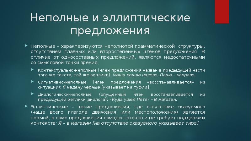 Односоставные предложения неполные предложения презентация