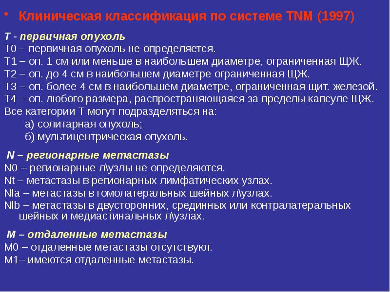 Злокачественные опухоли щитовидной железы презентация