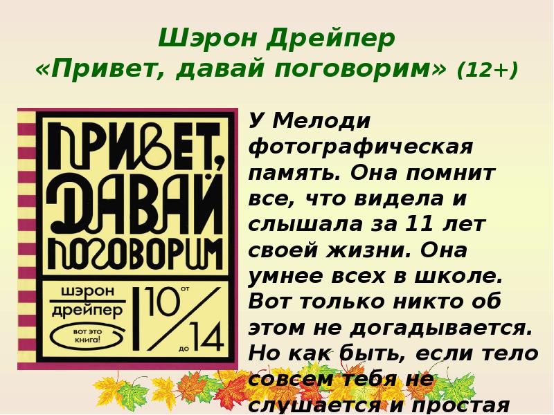 Привет давай поговорим. Шэрон Дрейпер привет давай поговорим. Привет давай поговорим книга. Дрейпер Шэрон “привет, давай поговорим” иллюстрации. Привет, давай поговорим Дрейпер Шэрон книга.