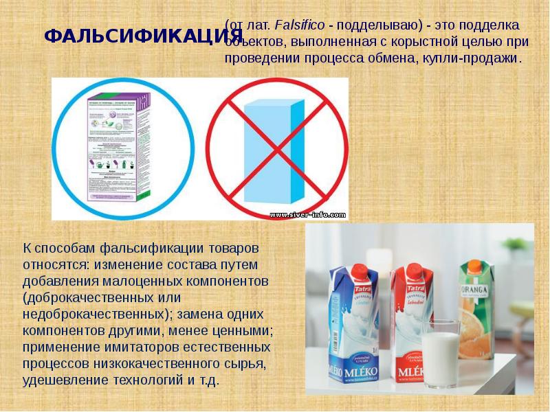 Качество продуктов питания презентация