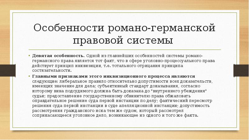 Романо германская правовая система. Признаки Романо-германской правовой семьи. Характеристика Романо-германской правовой системы. Романо Германская семья особенности.