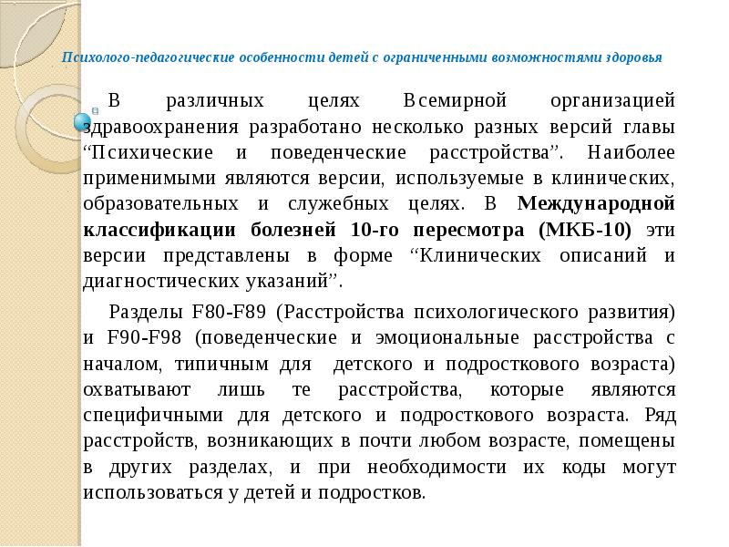 Психолого педагогические особенности детей с ограниченными возможностями здоровья презентация