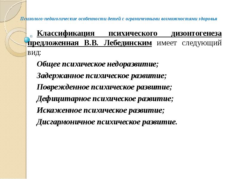 Психолого педагогические особенности детей с ограниченными возможностями здоровья презентация