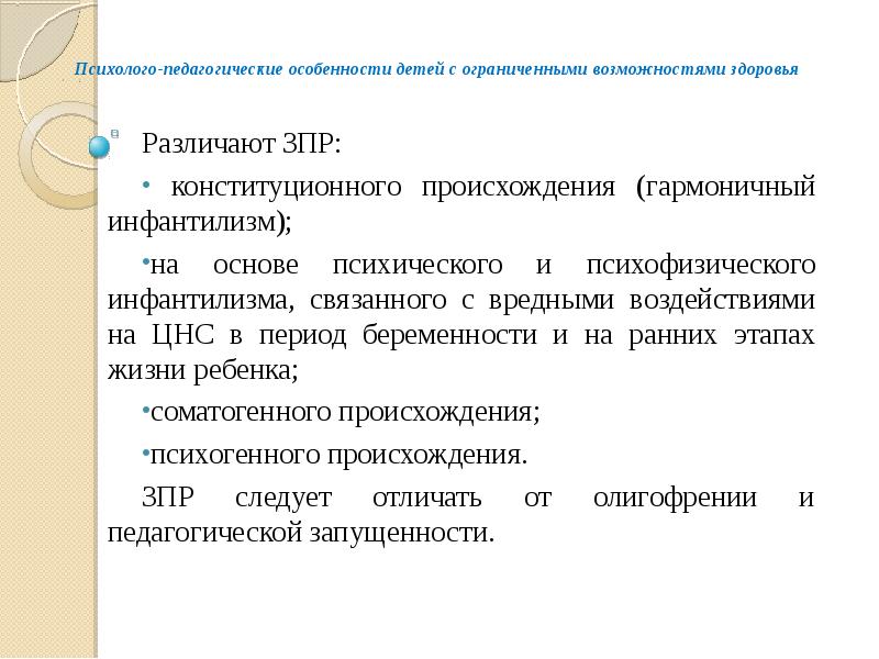 Зпр конституционного происхождения. ЗПР конституционального генеза специфика. ЗПР конституционального генеза презентация.