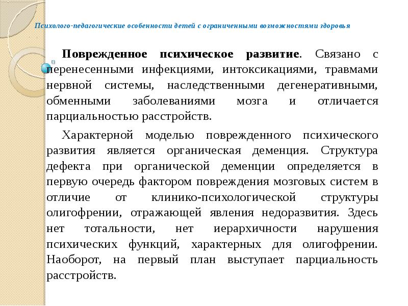 Психолого педагогические особенности детей с ограниченными возможностями здоровья презентация