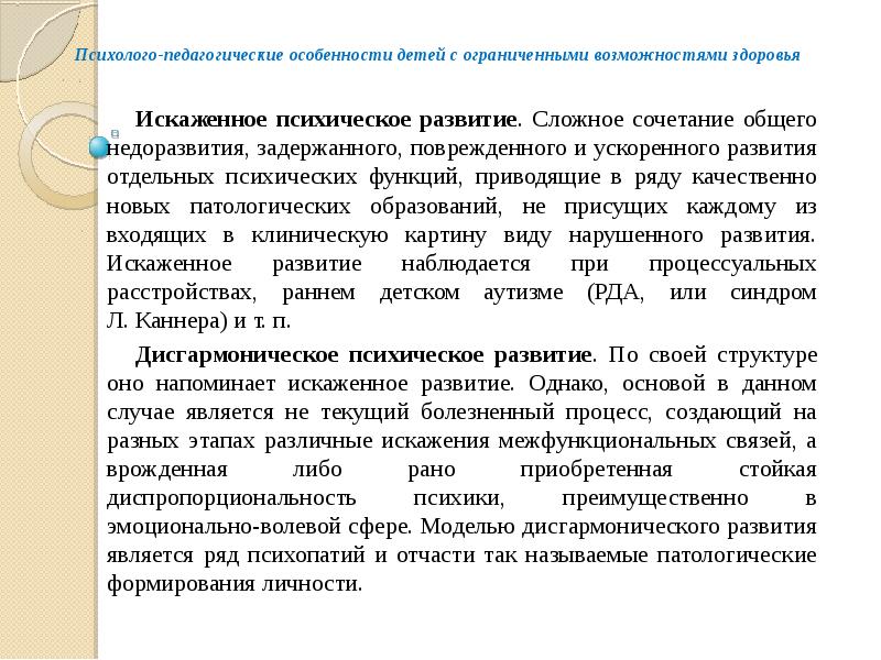 Психолого педагогические особенности детей с ограниченными возможностями здоровья презентация