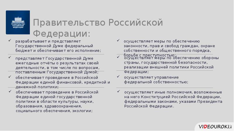 Единая финансовая политика полномочия