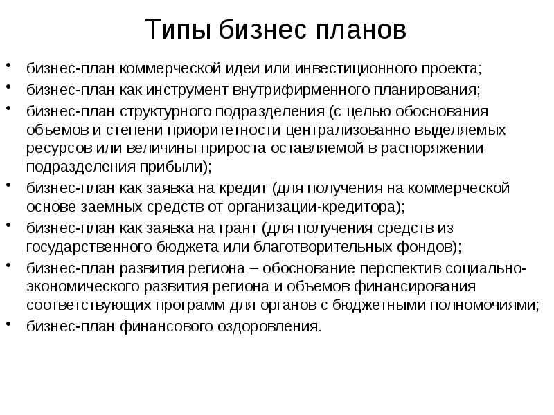 Бизнес план инвестиционного проекта доклад