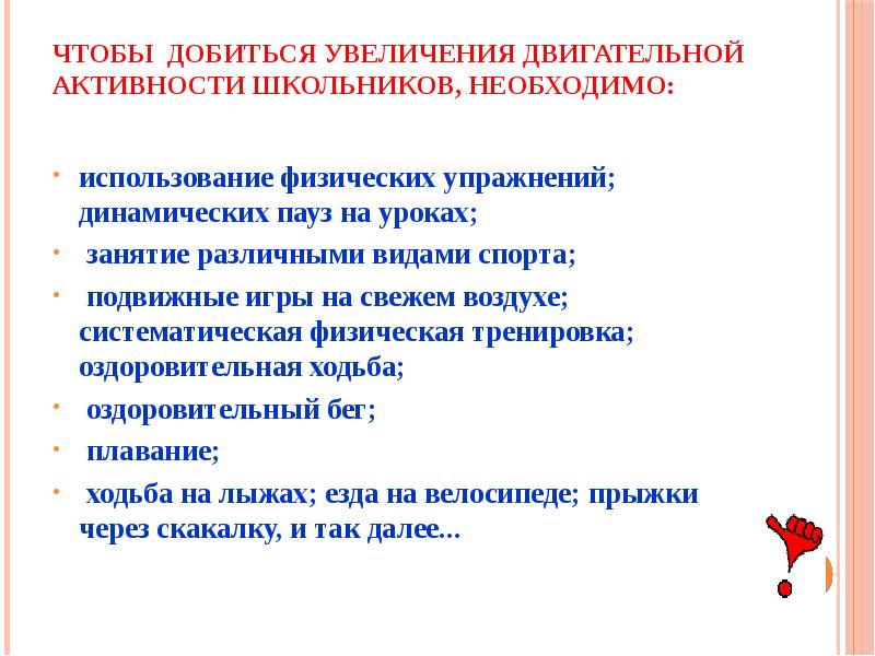 Зож и профилактика утомления 6 класс обж презентация