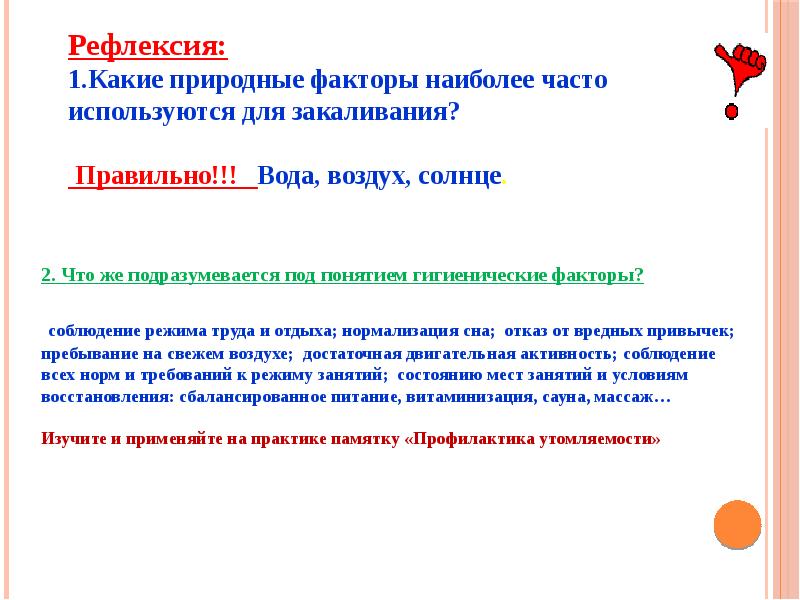 Здоровый образ жизни и профилактика утомления обж 6 класс презентация