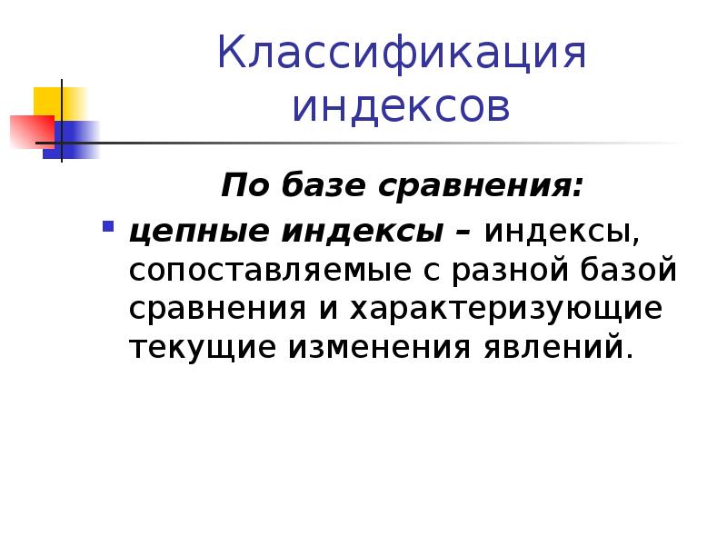 Текущая смена. Классификация индексов по базе сравнения. Индексы базы сравнения. Индекс сопоставления. Символика индексного метода.