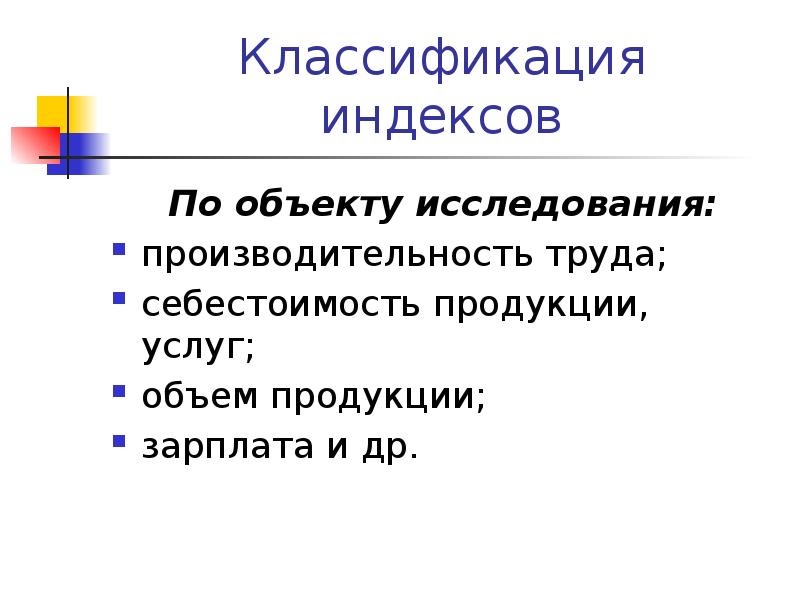 Индекс в презентации