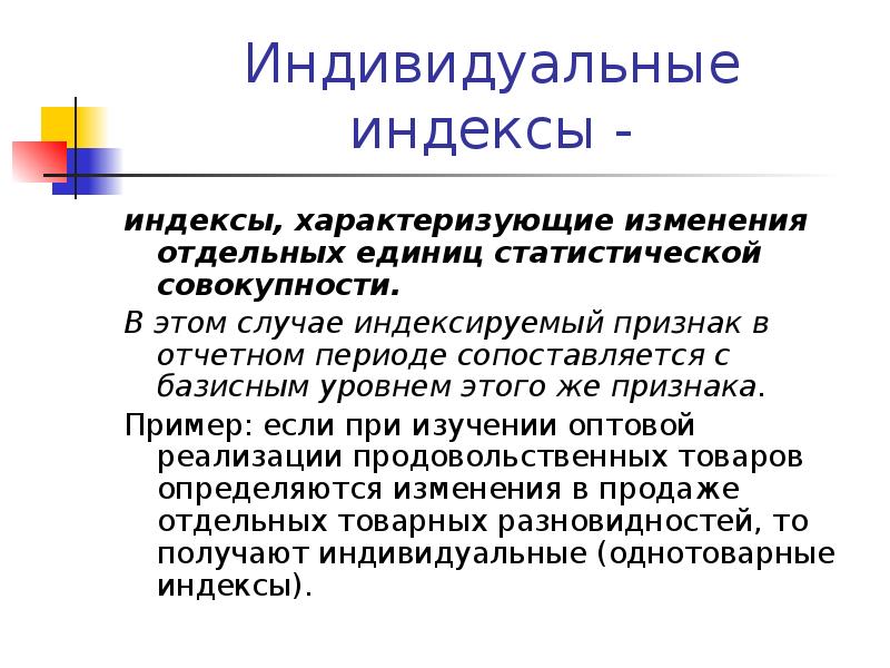 Индивидуальные исследования. Примеры симптомов. Индивидуальные признаки примеры. Индексированный метод. Индексный метод преимущества.