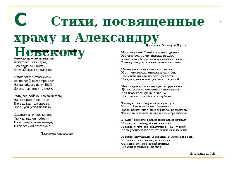 Посвятить стихи. Стихи про Александра Невского. Стих про Невского. Александр князь Великий любит весь его народ стих. Александр Невский стихи.