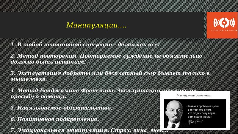 Принципов манипулирования. Манипуляции в социальных сетях примеры.