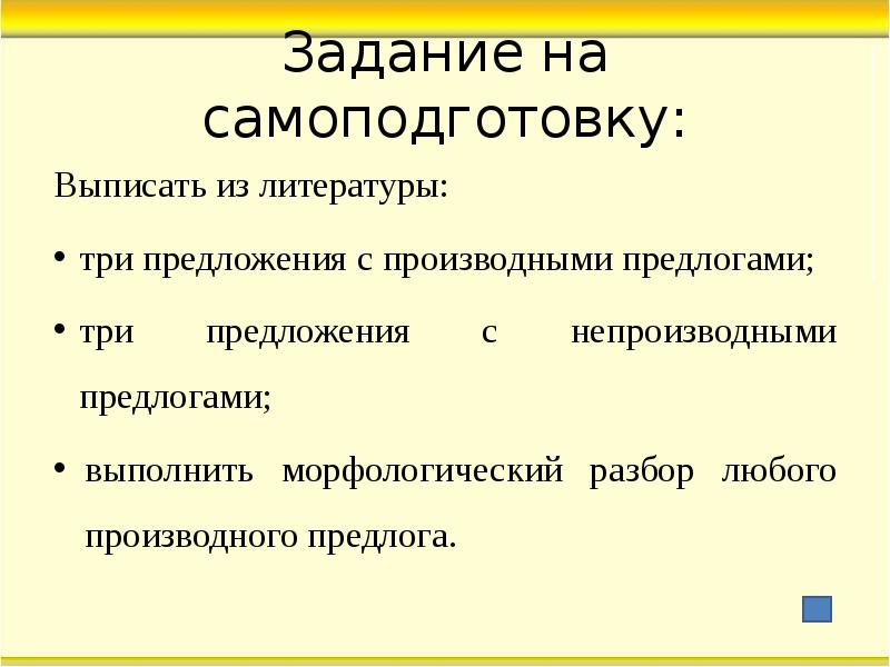 Какую роль выполняют предлоги в предложении. Морфологический разбор предлога. Морфологический разбор слова предлога. Морфолог разбор предлога. Какую функцию выполняет предлог в предложении.