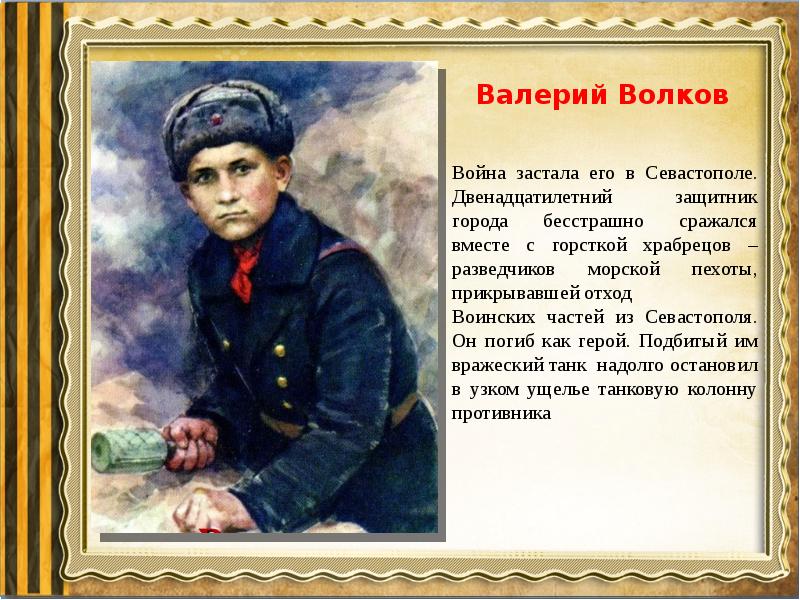 Маленький войн. Маленькие герои большой войны. Маленькие герои большой войны презентация. Маленькие дети большой войны. Маленькие герои большой войны рассказы.