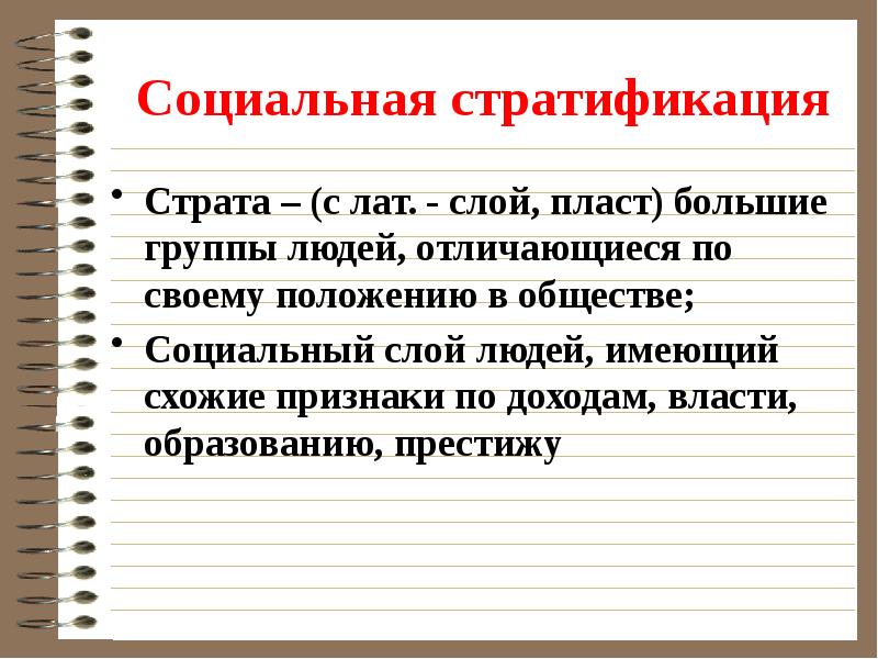 Презентация социальная структура и социальные отношения