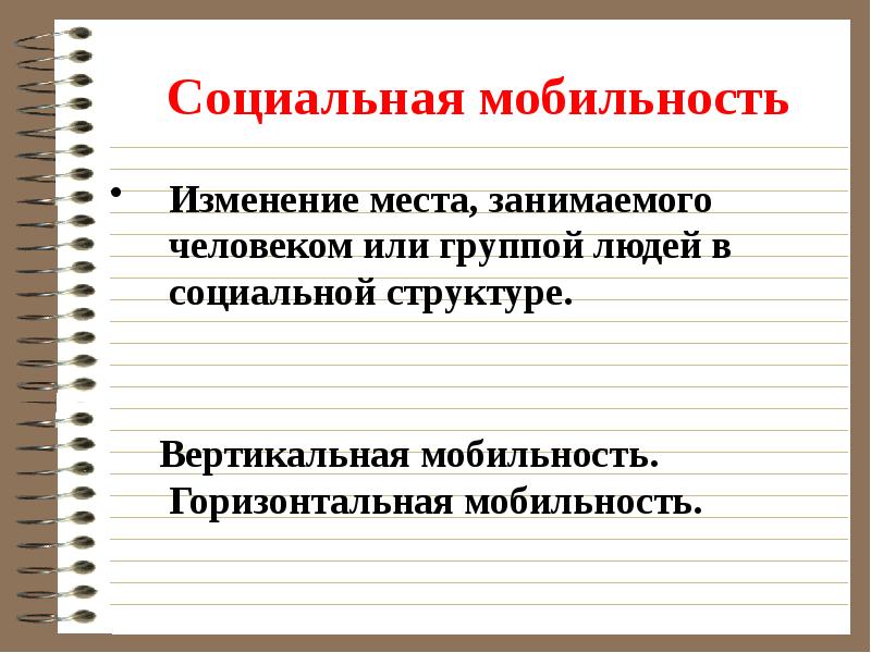 Экономика и социальная структура общества презентация 11 класс