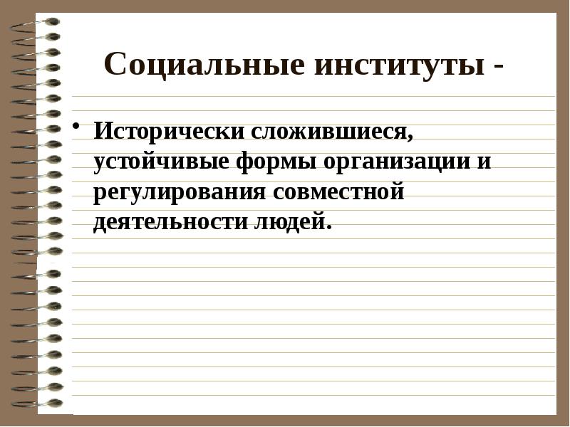 Презентация социальная структура и социальные отношения