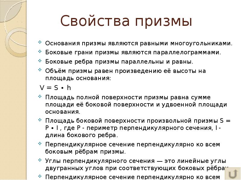 Основания призмы являются равными. Свойства Призмы. Свойства оснований Призмы. Каким свойством обладают основания Призмы. Свойства правильной Призмы.