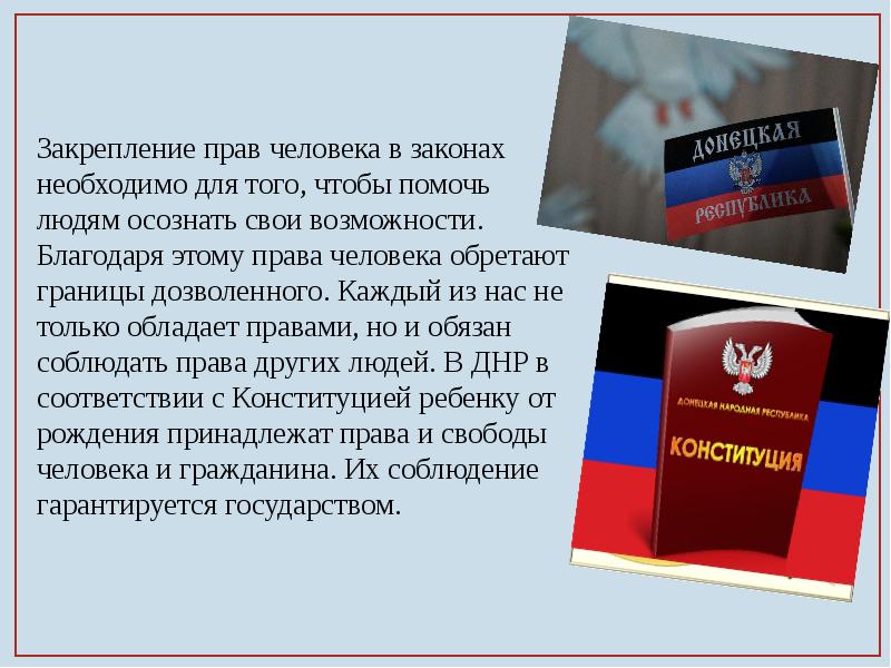 Законы гражданина. Я гражданин ДНР. Права и обязанности гражданина ДНР. Граждане Донецкой народной Республики. Права человека ДНР.