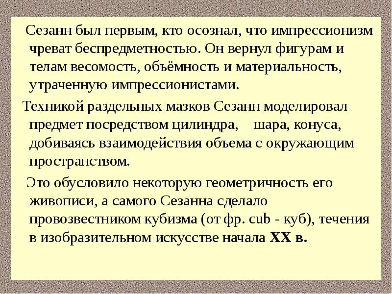 Материальность это. Постимпрессионизм кратко конспект. Постимпрессионизм это в истории 9 класс определение. Постимпрессионизм принципы конспект кратко. Синоним материальности.