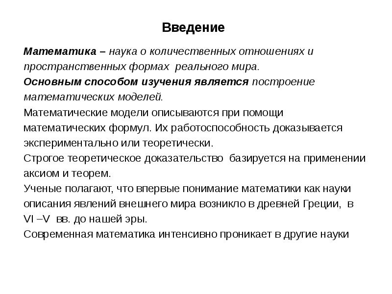 Что входит введение презентации