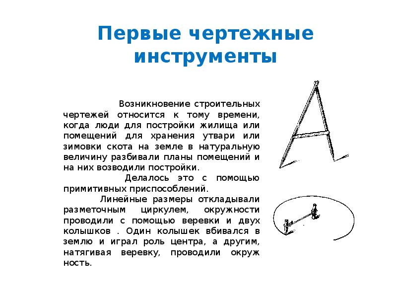 История чертежных инструментов презентация