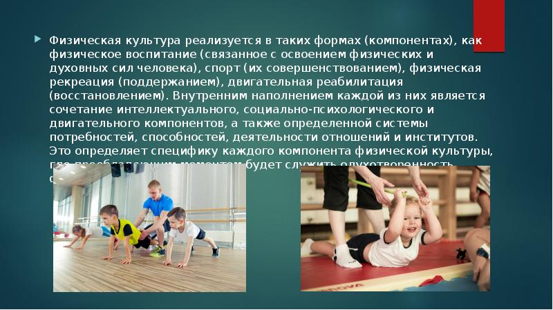 Спортивное воспитание презентация