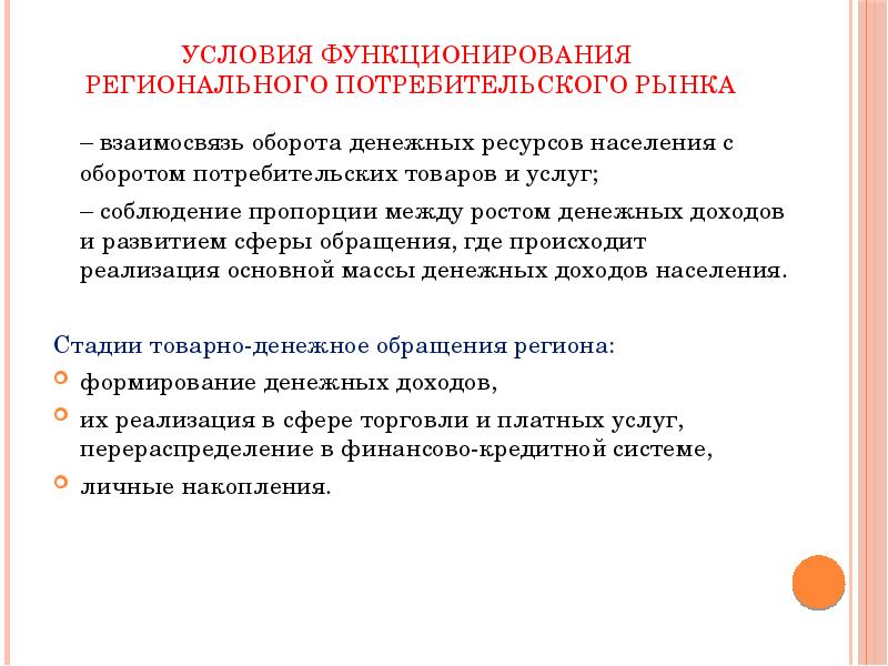 Система региональных рынков презентация