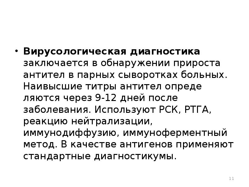 Метод парных сывороток. ИФА метод парных сывороток. Метод парных сывороток в диагностике. Вирусологическая диагностика.