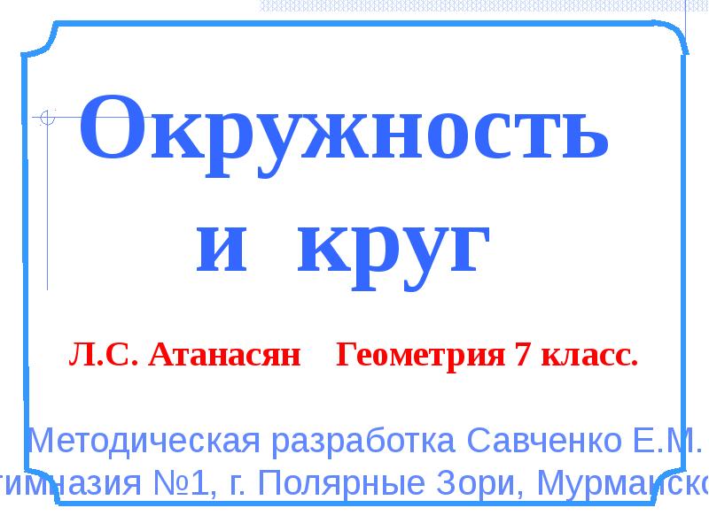 Савченко полярные зори презентации