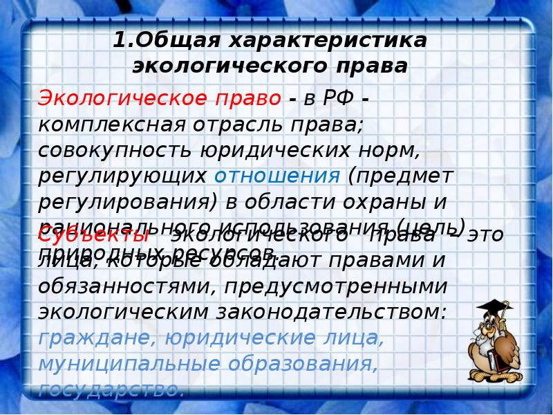 Право на благоприятную окружающую среду план егэ