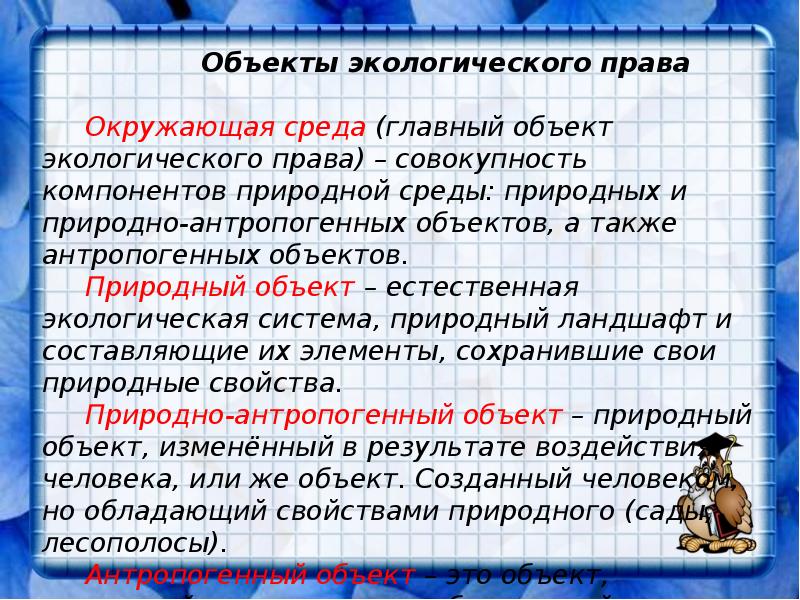 Право на благоприятную окружающую среду план егэ