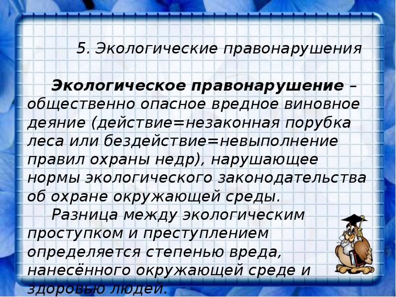 Право на благоприятную окружающую среду план егэ